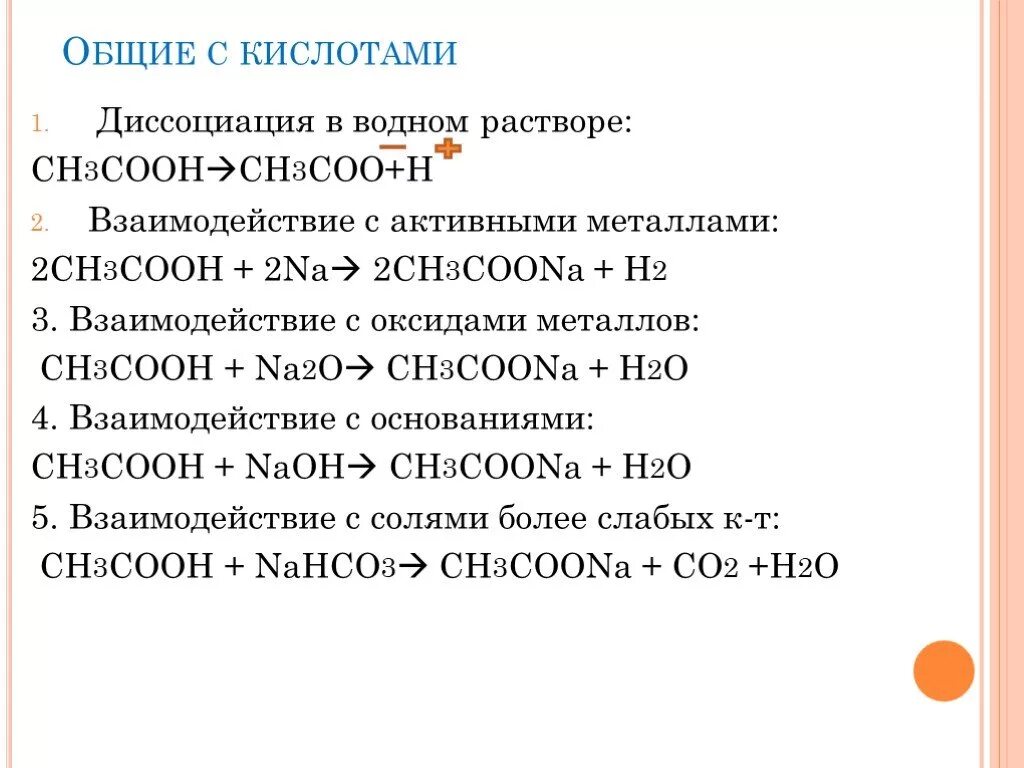 Ch3cooh h2o реакция. Диссоциация карбоновых кислот. Реакция диссоциации карбоновых кислот. Диссоциация кислот карбоновые кислоты. Диссоциация карбоновых кислот в водных растворах.