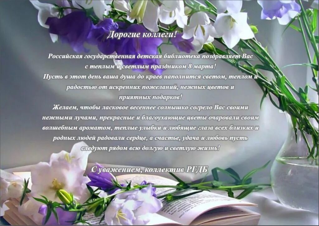 С днём социального работника поздравления. Поздравление коллектива. Поздравление коллеге. Открытка дорогой коллеге. Пожелания увольняющемуся коллеге.