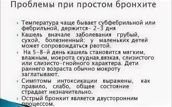 Температура держится 37 что делать у взрослого. Сколько дней держится температура при бронхите. Сколько держится температура при бронхите у ребенка. Температура при остром бронхите. Повышение температуры при остром бронхите.