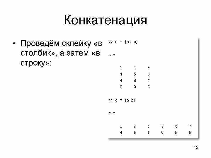 Символ конкатенации строк. Сложение строк. Конкатенация обозначение. Конкатенация в математике. Конкатенация в математике.