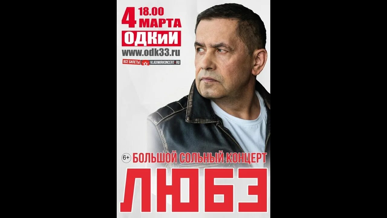 Юбилейный концерт расторгуева. Концерт группы Любэ 23 февраля. Любэ 2023. Любэ концерт 2023.