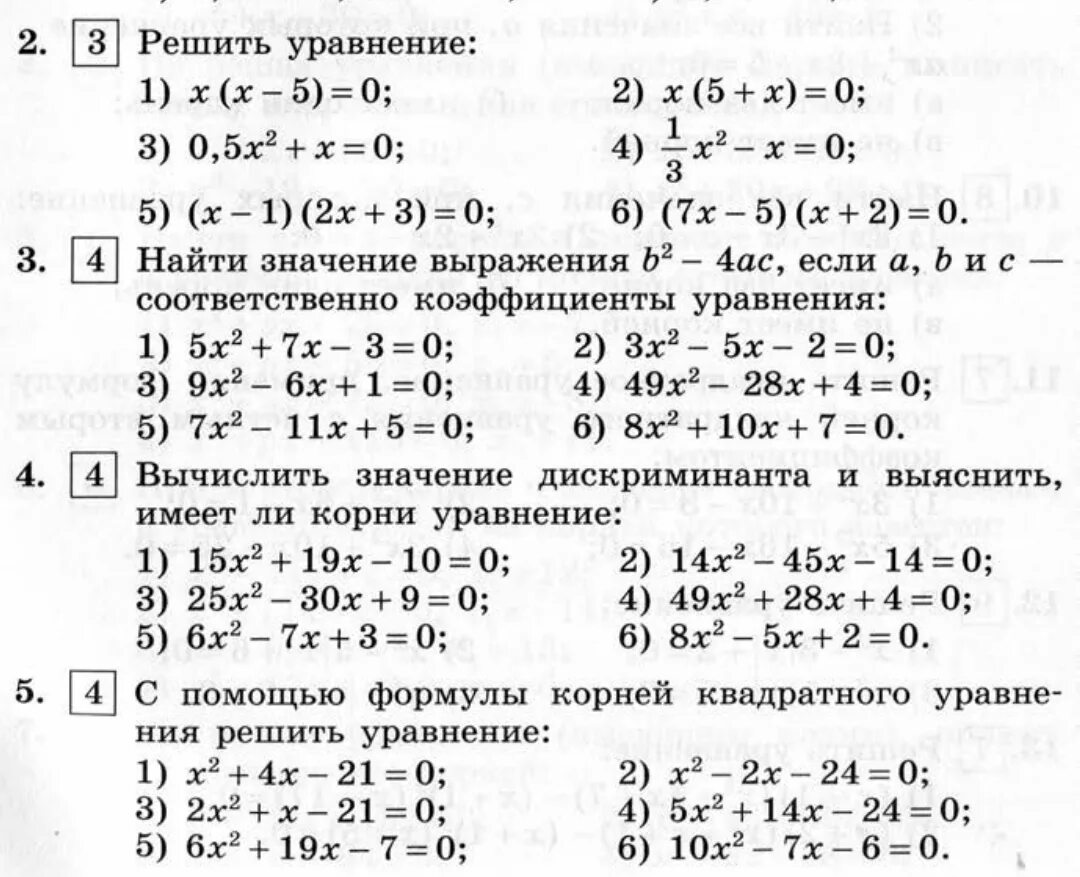 Контрольная работа номер 4 уравнение вариант 1. Самостоятельная работа по математике 8 класс квадратные уравнения. Контрольная квадратные уравнения Алгебра 8 класскласс. Контрольная на тему квадратные уравнения 8 класс. Проверочная работа квадратные уравнения 8 класс.