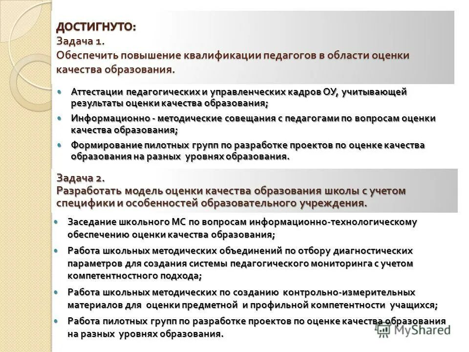 Мониторинг качества образования анкета. Аттестация педагогических работников москва. Критерии оценки мцко. Центр мониторинга в образовании аттестация. Центр мониторинга в образовании аттестация.