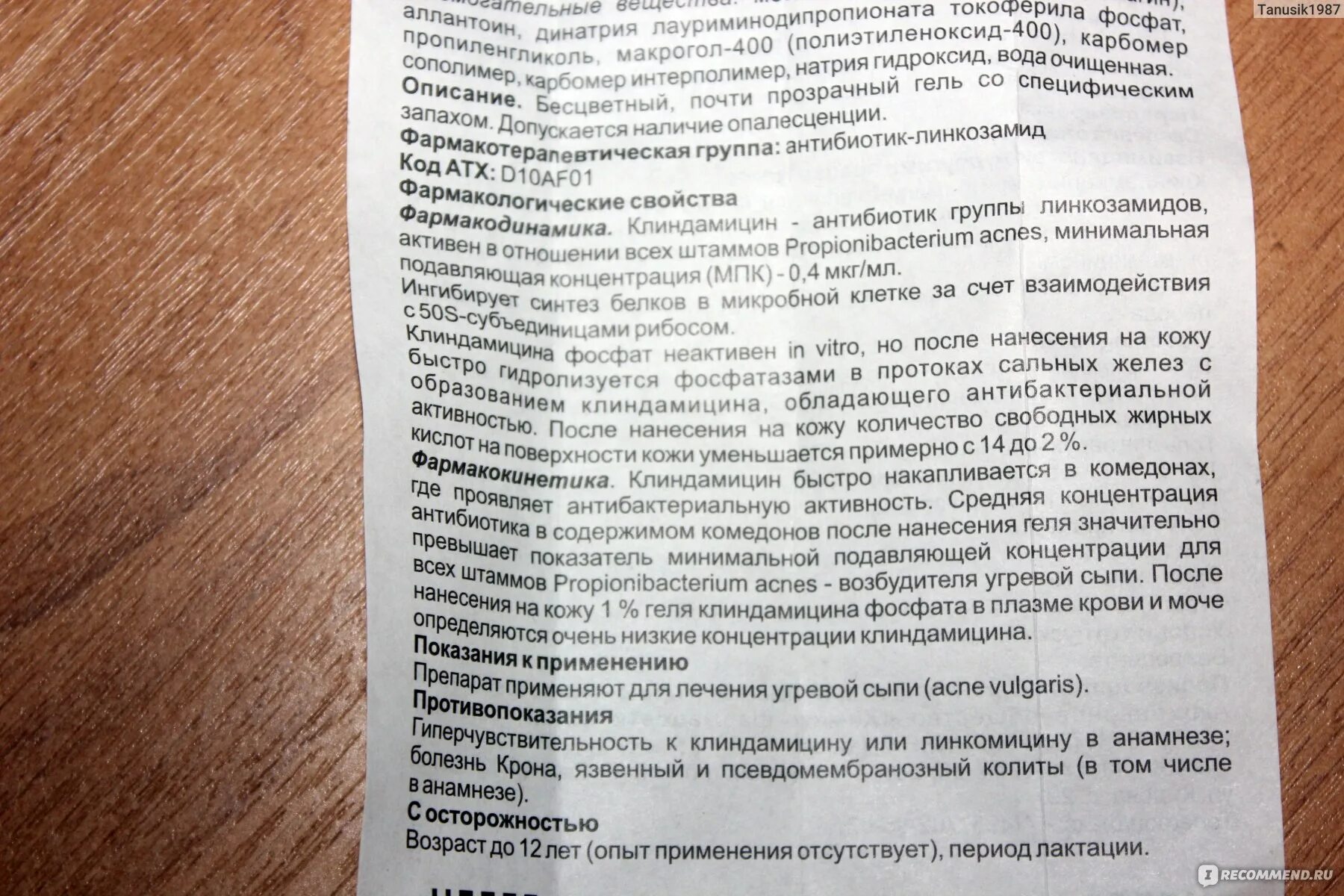 Клиндамицин группа антибиотиков. Клиндамицин таблетки от прыщей. Клиндовит от прыщей инструкция. Клиндамицин таблетки инструкция. Клиндамицин раствор от угрей для наружного.