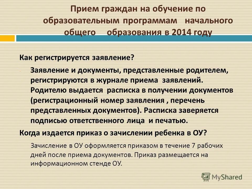 порядок приема на обучение по образовательным