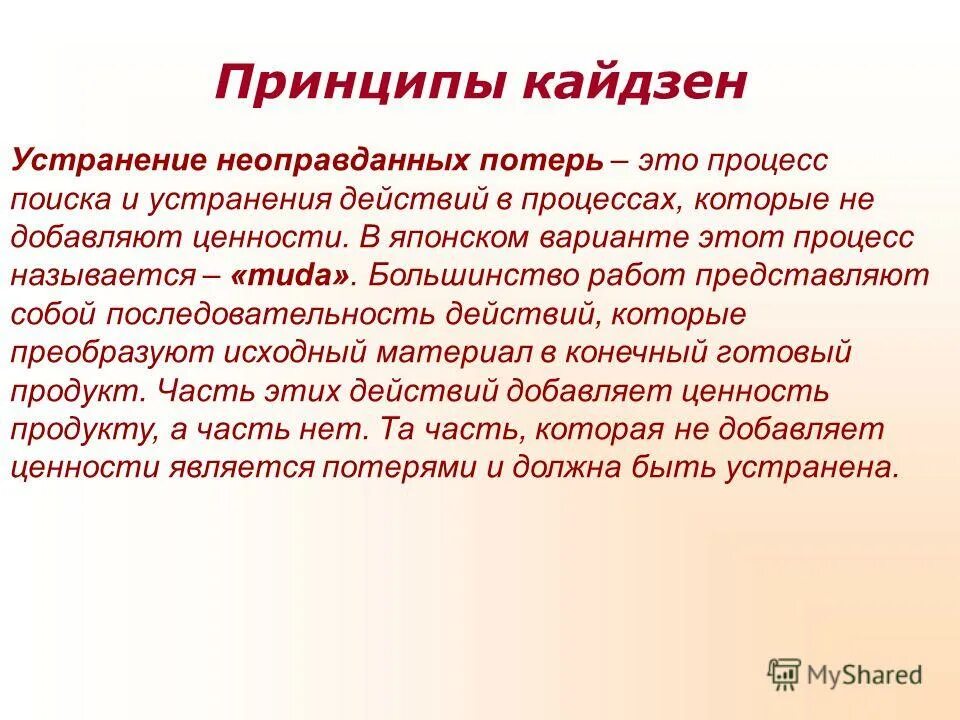 философия кайдзен. философия кайдзен. кайдзен схема потребитель. принцип кайдзен. японская система планирования кайдзен.