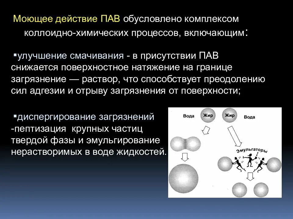 Механизм действия пав. Поверхностно-активные вещества (пав). Поверхностно инактивные вещества. Принцип работы пав. Действие поверхностно активных веществ.