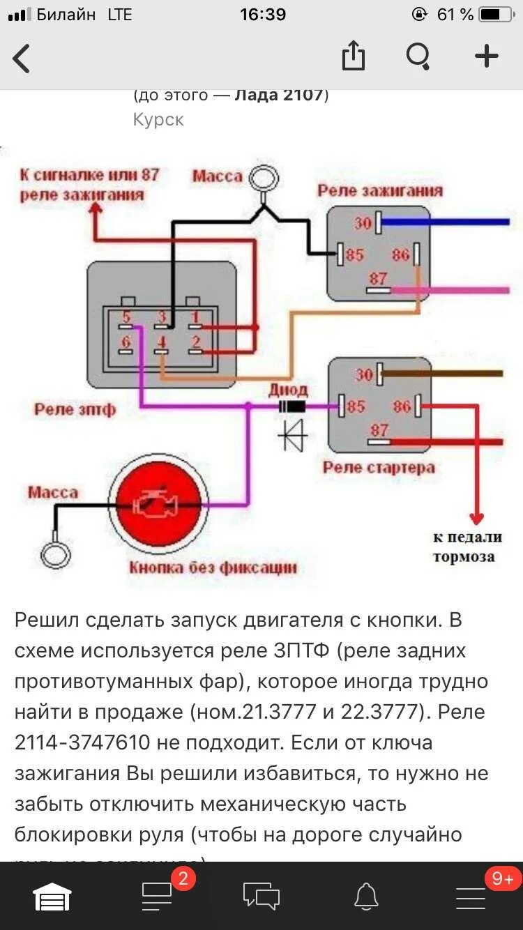Запустить кнопку пуск. Кнопка старт стоп схема ВАЗ 2107. Кнопка пуска двигателя 2107 схема. Схема подключения кнопки пуска стартера. Кнопка пуск для замка зажигания 2110.