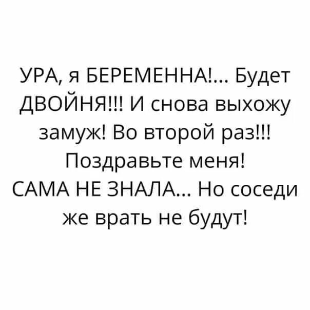 Выхожу замуж статус. Ура я выхожу замуж. Второй раз замуж за бывшего мужа статусы. Ура я беременна.