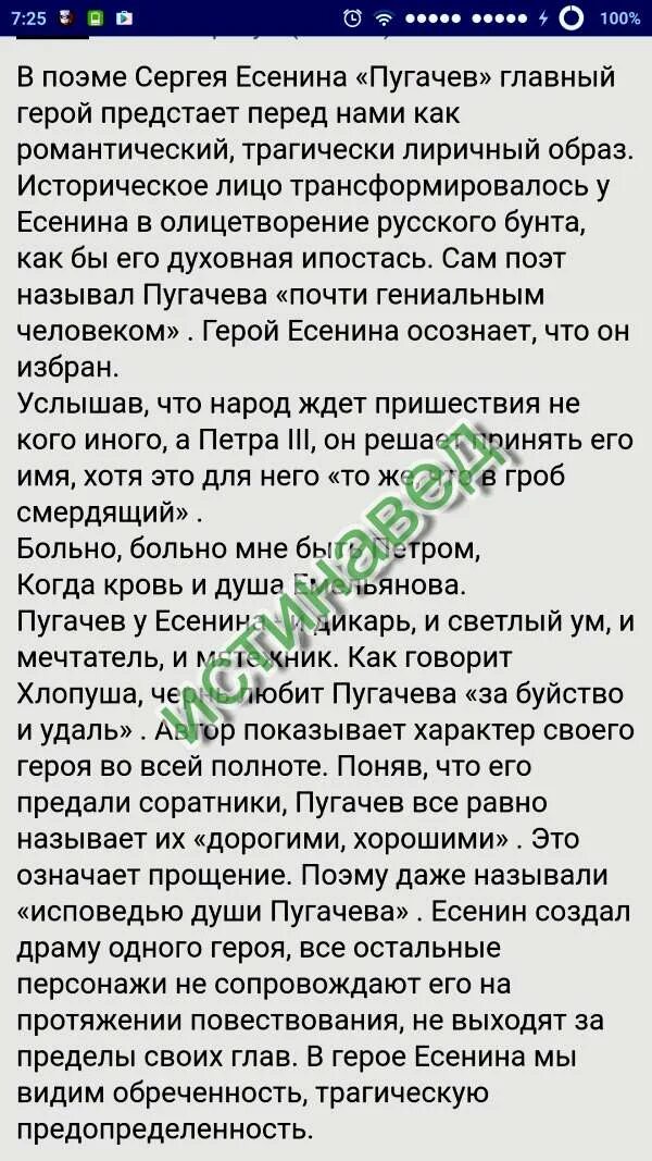 Образ Пугачева в поэме Есенина. Образ пугачёва в поэме Есенина пугачёв. Пугачев в поэме Есенина образ. Образ Пугачева в поэме Есенина Пугачев.