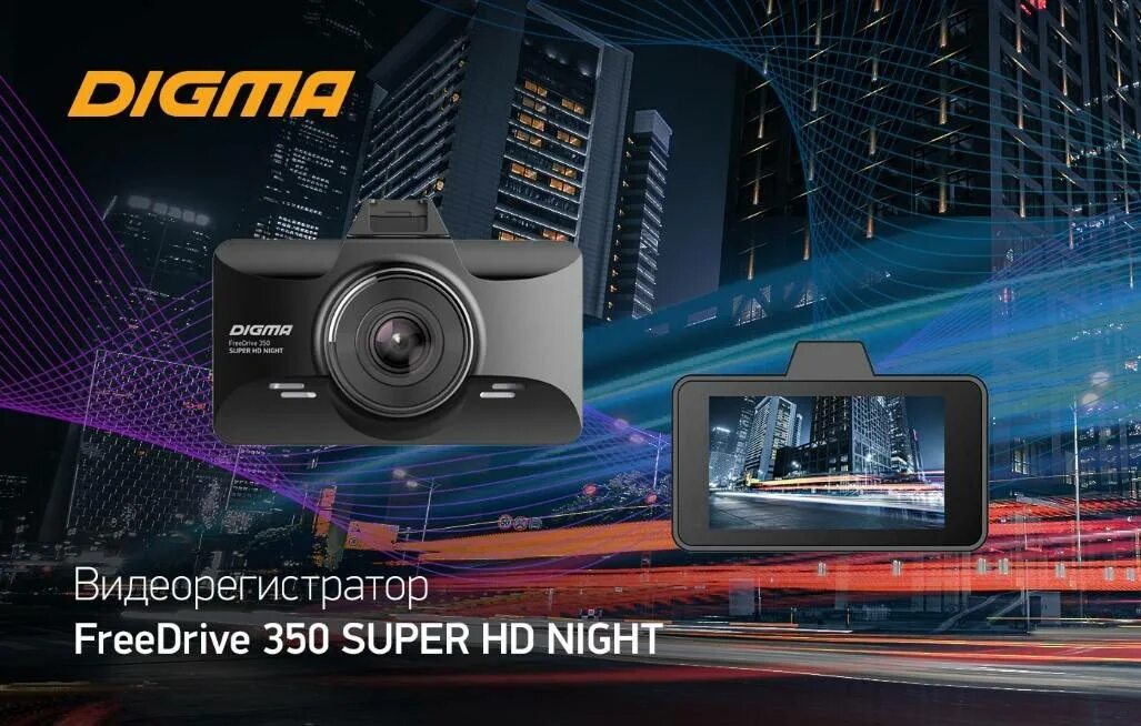 Digma FREEDRIVE 350 super. Digma FREEDRIVE 208 Night.