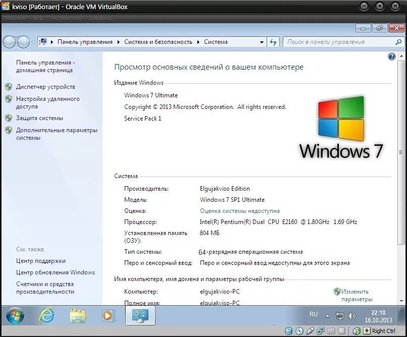 Windows 7 Ultimate sp1. ОС виндовс 7. Windows 7 Ultimate sp1 2014. Виндовс 7 основные сведения. Модель windows 7
