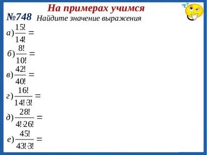 Факториал задания