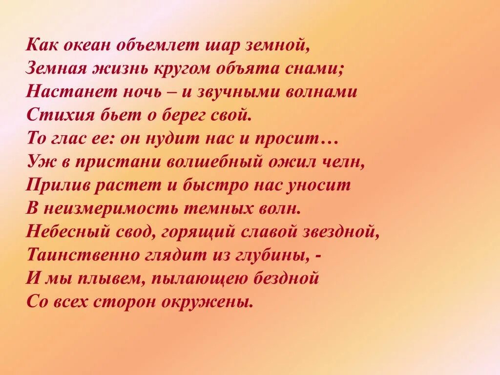 Океан объемлет шар земной Тютчев. Как океан объемлет шар земной. Стих Тютчева как океан объемлет шар земной. Стихотворение как океан объемлет шар земной.