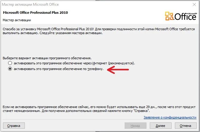 Активация по телефону 10. Мастер активации Майкрософт офис. Активация офис 2010. Номер телефона для активации офиса 2010. Активация Microsoft Office.