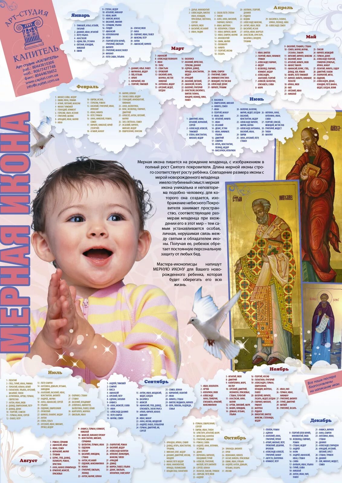 Церковные имена для девочек. Православный календарь имен. Месяцеслов православный с именами. Православные имена для девочек по месяцам.