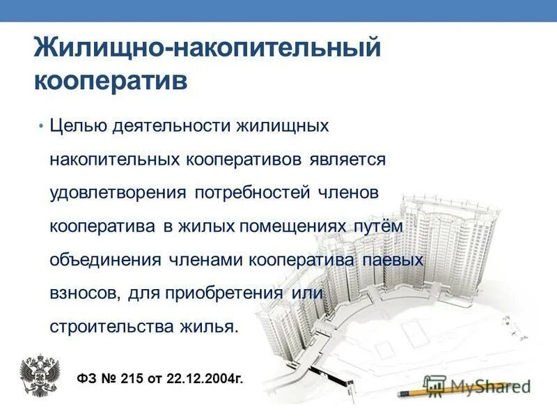 Управляющему товарищества собственников жилья. Жилищно коммунальный кооператив. Жилищно коммунальный кооператив. Жилищно строительный кооператив картинки. Жилищно-строительный кооператив особенности.