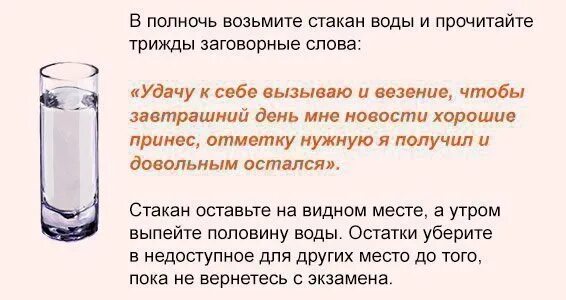 Заговор на удачу в сдаче экзамена. Заговор воды на сдачу экзамена. Шепоток на удачу сдачи экзаменов. Заклинание на удачу на экзамене. Читать молитву перед экзаменом