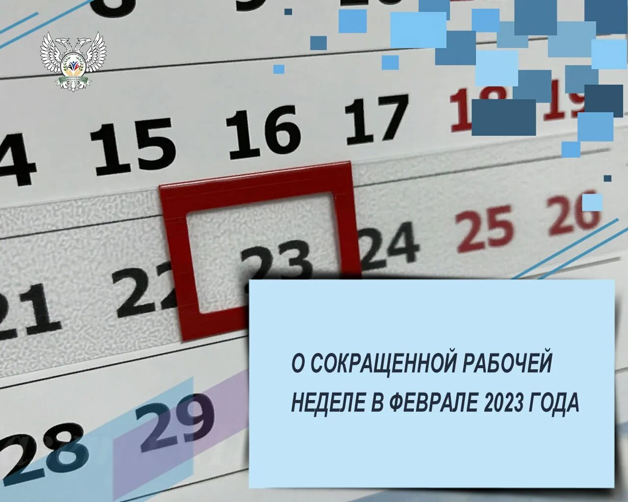 Сколько выходных на 23 февраля в россии. 23 Февраля выходной. Праздничные дни в феврале 2023. Выходные в феврале. 23 И 24 февраля выходные.