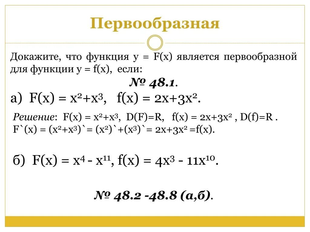 Найти первообразную функции f x 6x 2. Первообразная. Первообразная функции f x. Общий вид первообразных функции. Найдите первообразную f функции.