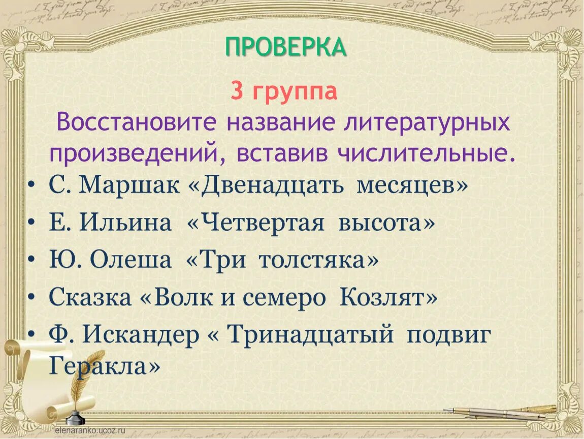 Произведение в название которого входит числительное. Названия литературных произведений. Литературные произведения с числительными. Числительные в названиях литературных произведений. Произведения в названии которых есть числительные.