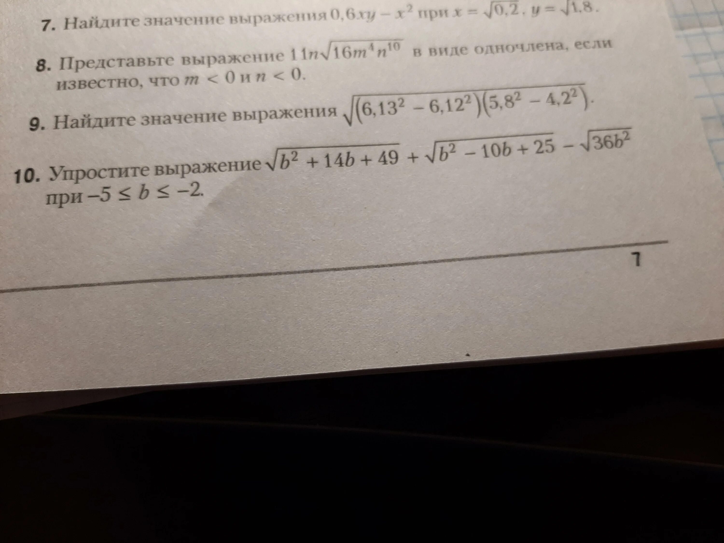 Упростите выражение корень b^2. Упростите выражение корень из корня 10 корень из 5. Корень 0,0036+корень 25. Упростите выражение корень из 25а.