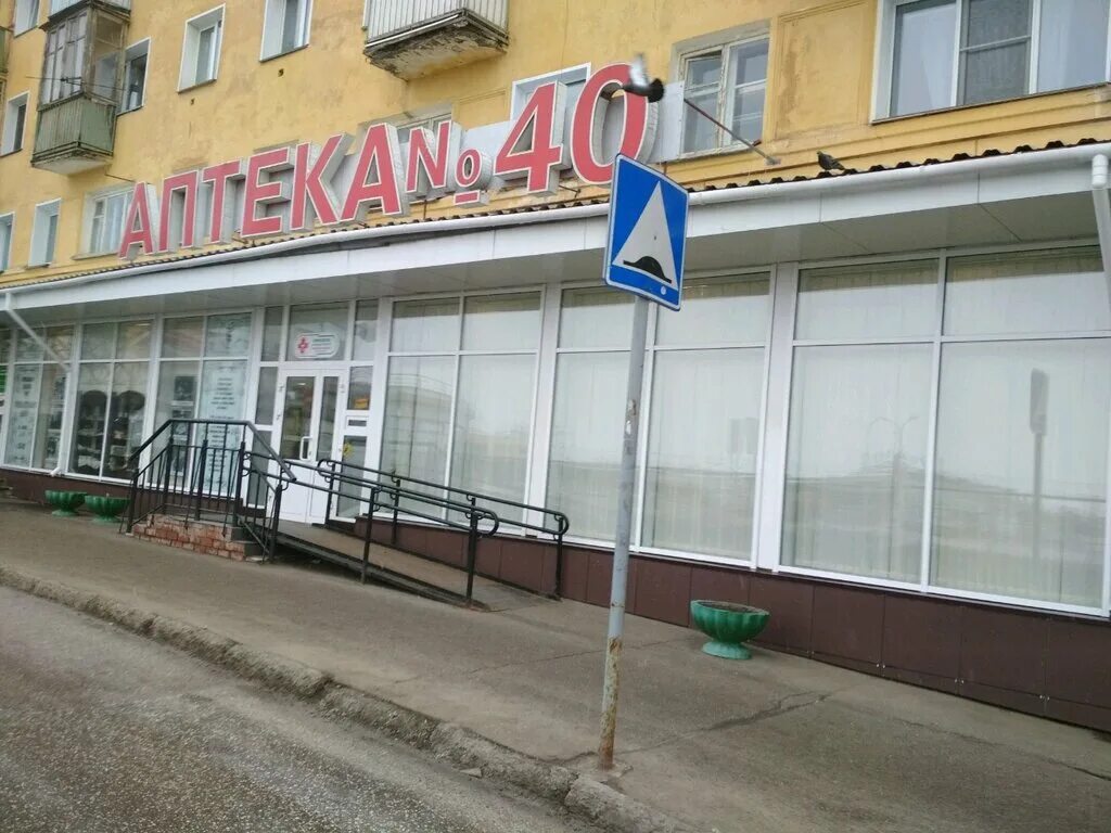 40 лет комсомола 10. аптека 40 киров. аптека 40 киров комсомольская. аптека 40 киров. аптека на кирова 40.