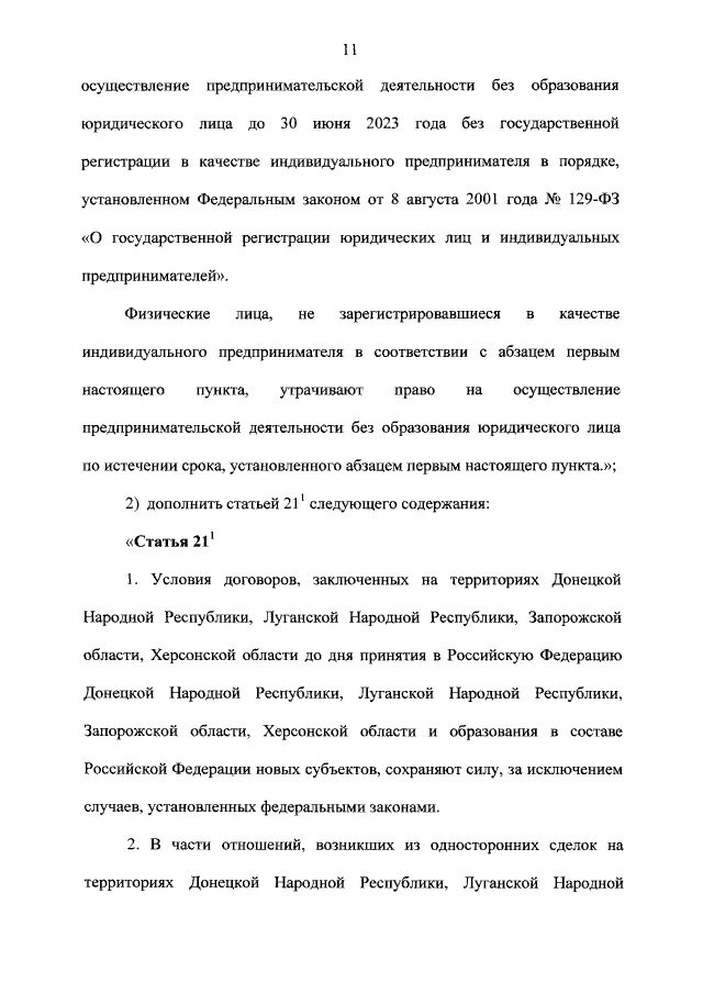 451 фз 2019. 451 фз 2019. Федеральный закон о единстве измерения. 44фз последняя редакция. 451 фз 2019.
