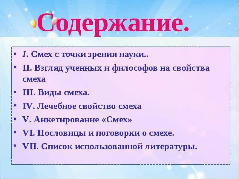 Пословицы про смех. Разновидности смеха. Виды смеха презентация. Какие бывают виды смеха. Виды литературного смеха.