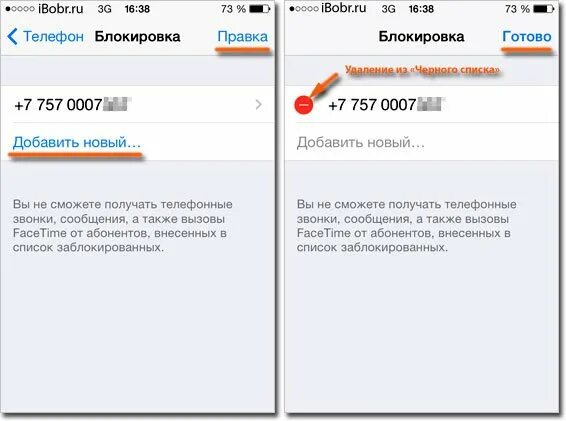 Позвонить если в черном списке. Черный список в телефоне. Если я в чёрном списке в телефоне. Список заблокированных контактов в iphone. Что говорят когда заблокировали абонента