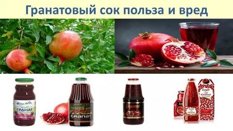 Что выводит гранатовый сок
