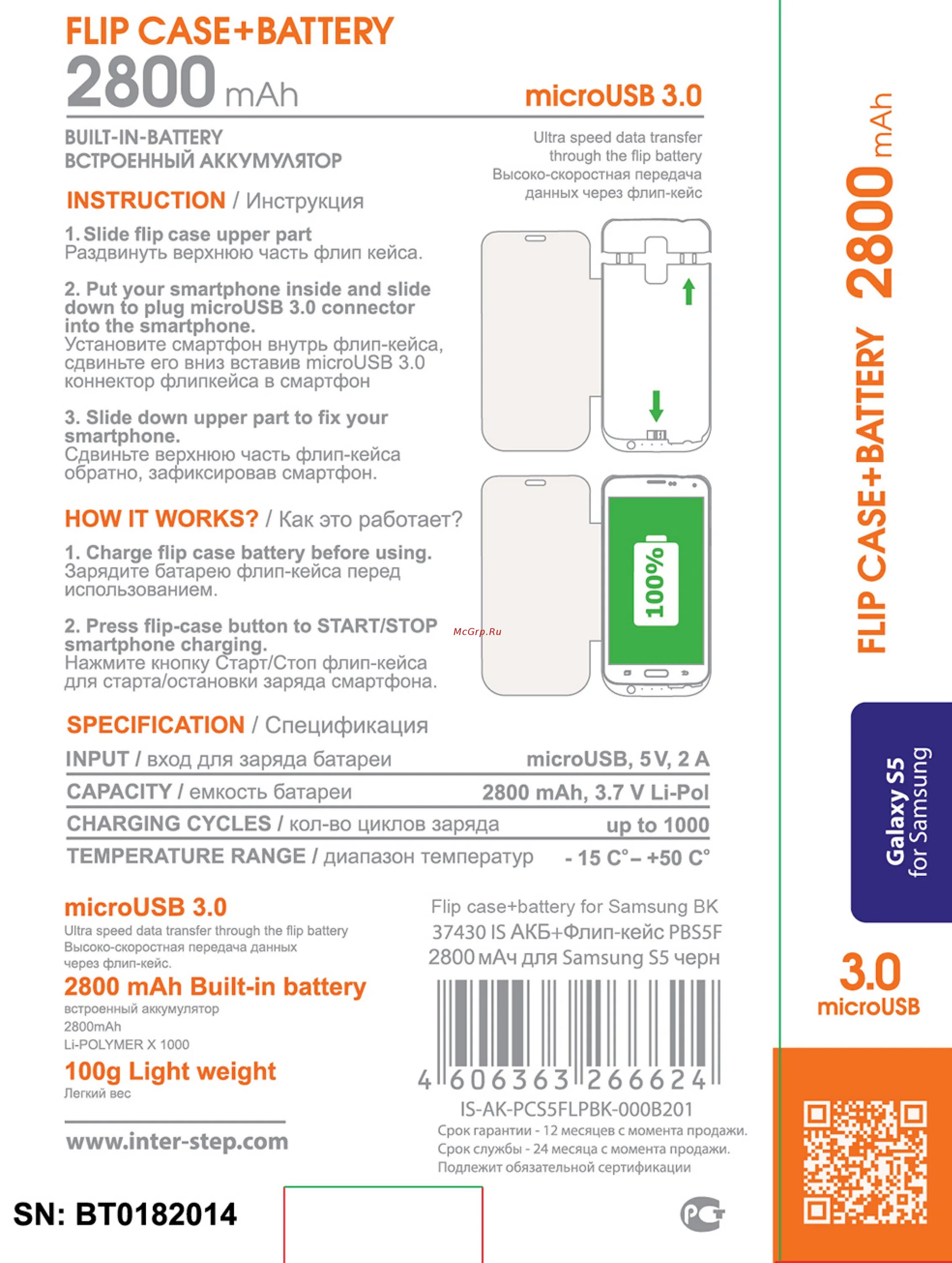 Flip инструкция. Аккумулятор флип 5. Samsung Flip 3 емкость аккумулятор. Instruction Case. Флип чейндер инструкция.