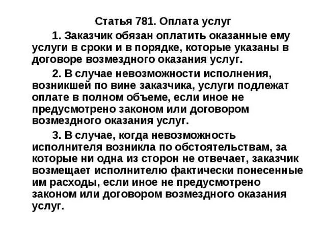 Невозможность исполнения по вине заказчика