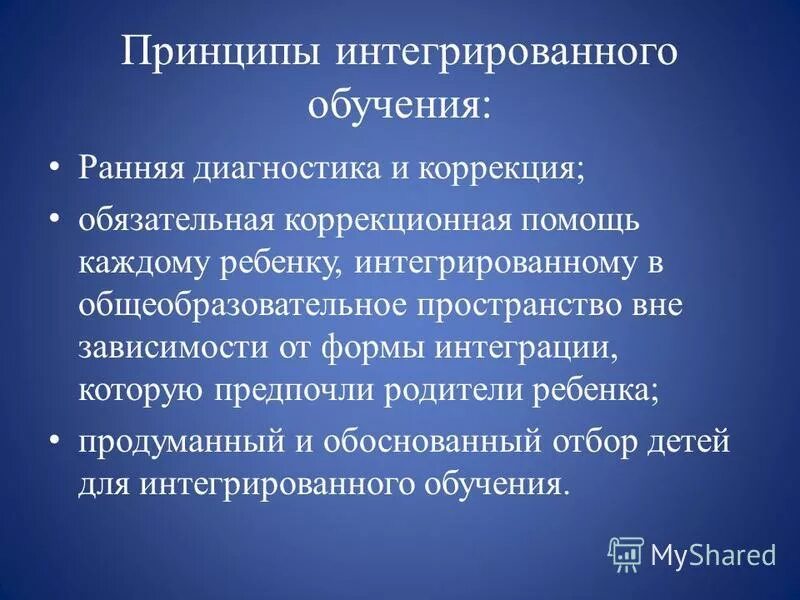 современные формы интеграции. социальная интеграция примеры. педагогическая интеграция детей с овз. формы интеграции детей с овз. интеграция это в педагогике лиц овз.