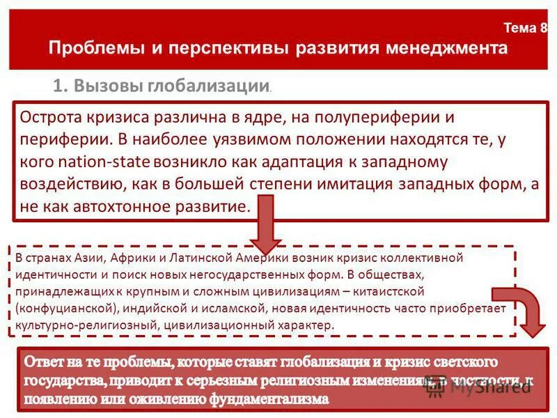 вызовы глобализации. глобализация и мировая экономическая система.