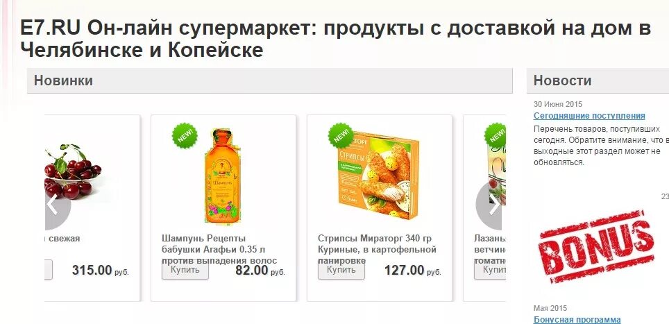 Доставка продуктов в новосибирске на дом