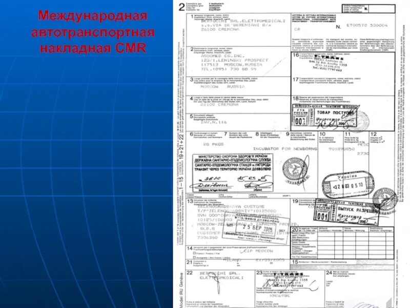 Международная товарно-транспортная накладная CMR. Международная накладная CMR. Грузовая накладная CMR. Штамп для CMR.