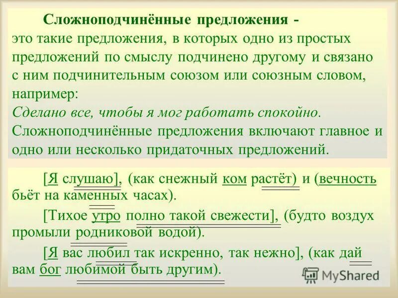 Каждый день родители ожидали сложноподчиненные