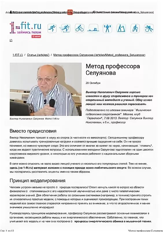 Силуянов профессор. Профессор селуянов книги. метод селуянова.