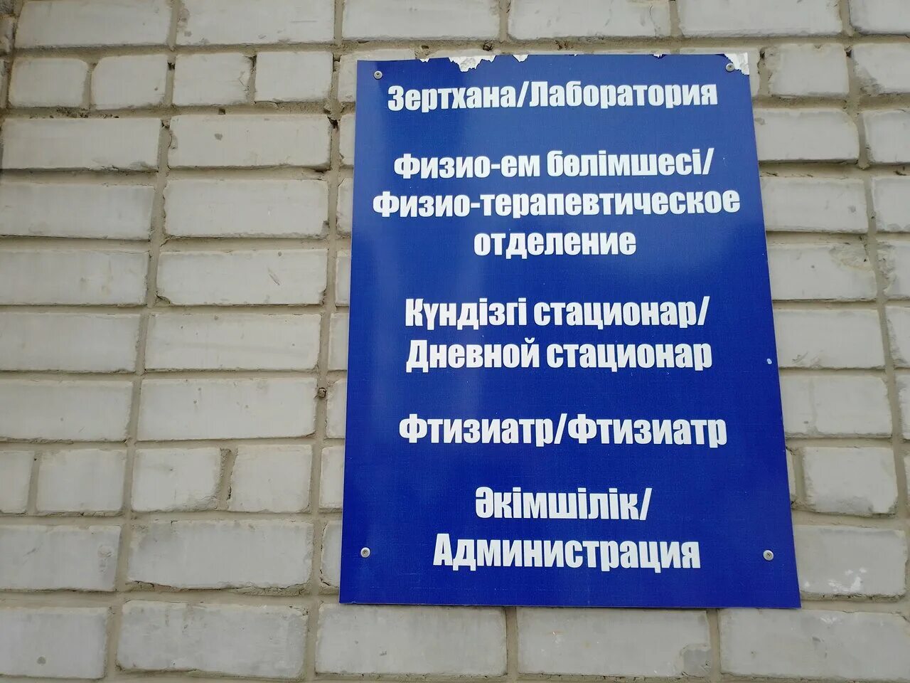 Лаборатория павлодара