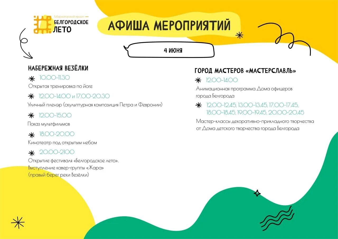 Программа белгороде