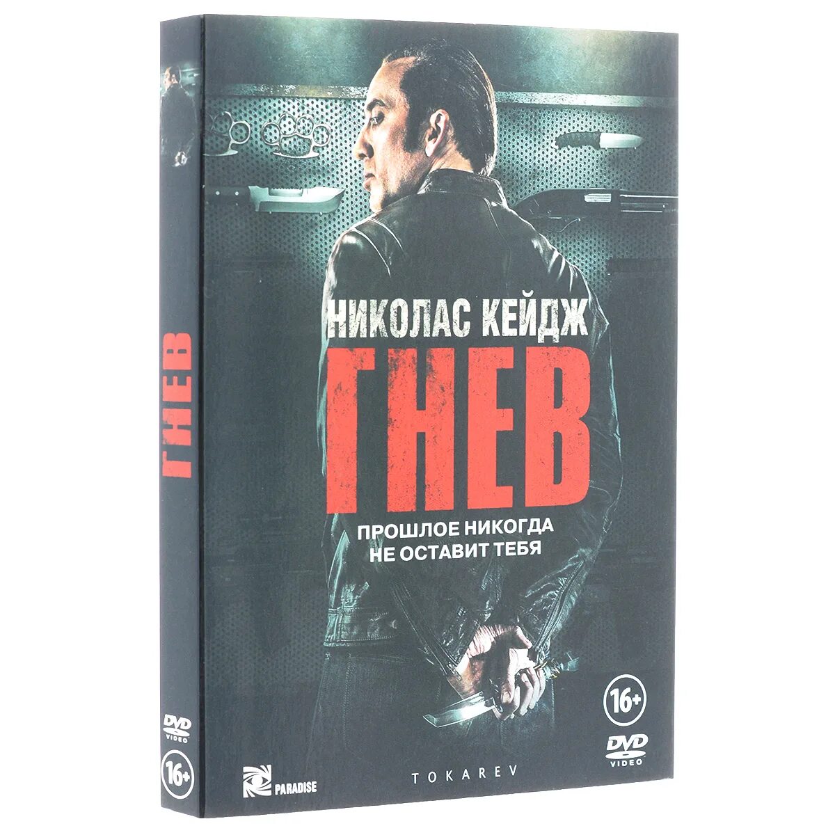 Гнев 2015. Гнев 2015. Гнев 2015. Гнев николас кейдж. Гнев фильм николас кейдж.