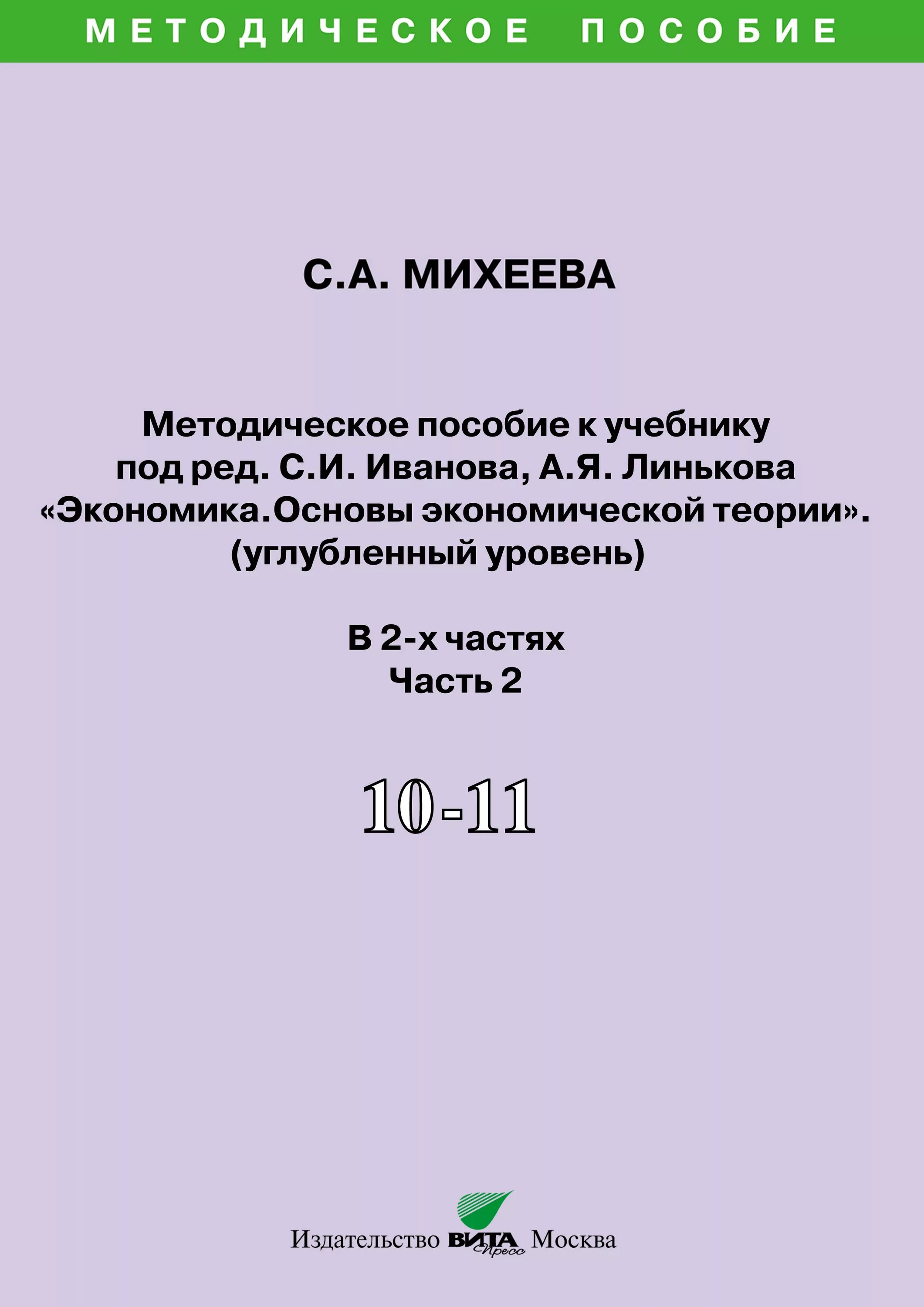 Учебник экономики углубленный. Методическое пособие. Методичка по экономике. Основы экономической теории . Методичка. Учебник по экономике.