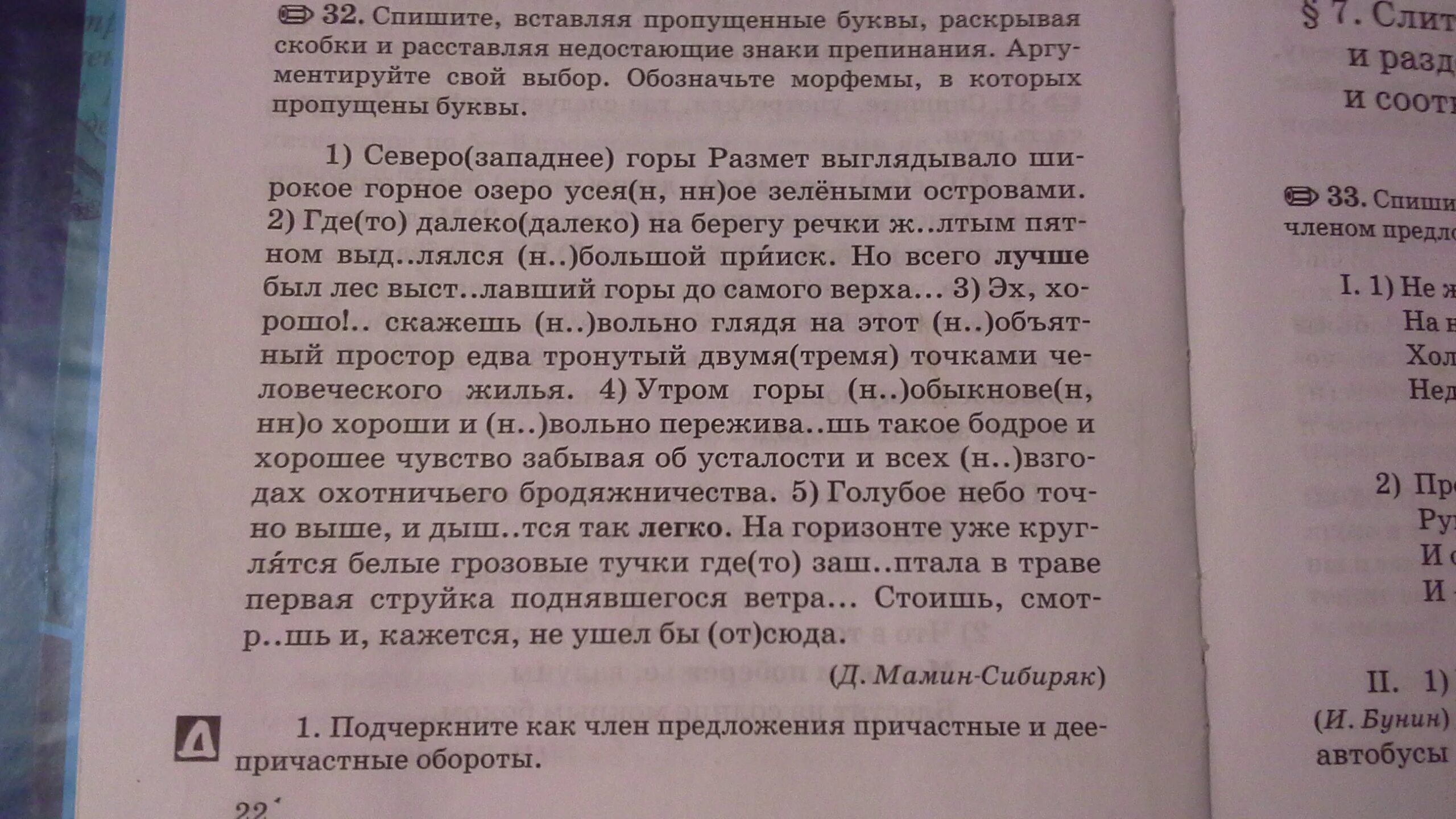 Контрольный диктант по теме деепричастие 7. Текст с причастиями. диктант с деепричастными оборотами. текст с причастными и деепричастными оборотами. диктант деепричастие.