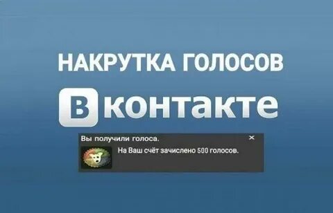 Получить голоса премиум