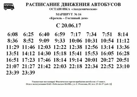 509 маршрут автобуса расписание