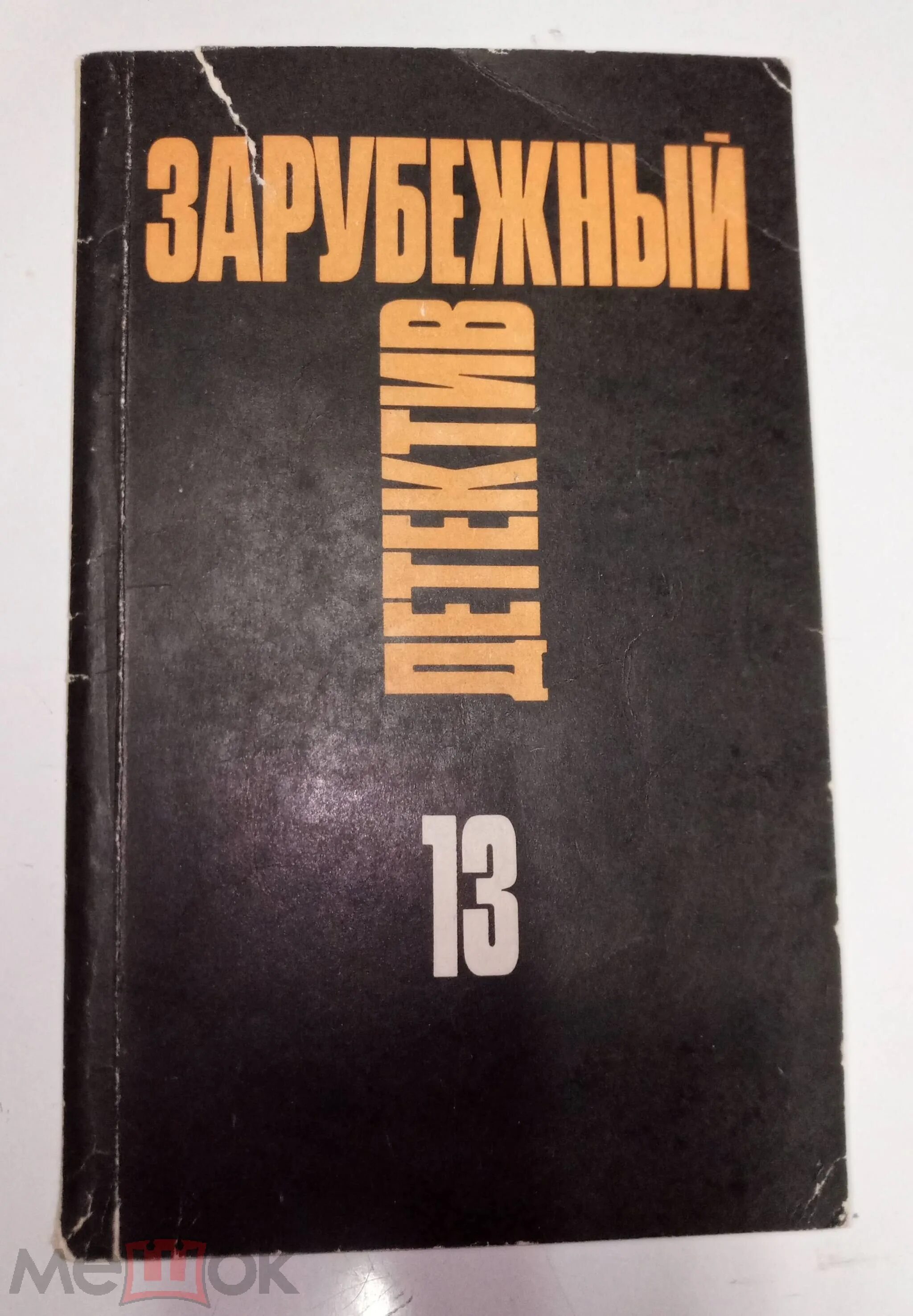 Где пишут издательство в книге. Камень 1993 книга 1. 1993 книга доту. Звезды говорят книга 1993. Книга 1993.