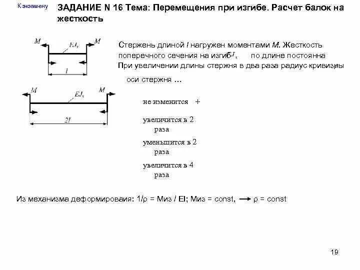 Полный расчет балки на прочность и жесткость. Расчет балок на жесткость. Расчет балки на жесткость формула. Расчёт балки на прочность примеры решений. Расчет балки на прочность формула.
