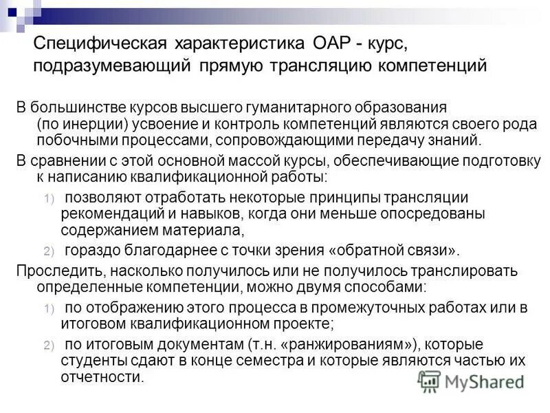 свойства процесса обучения в педагогике. общая характеристика процесса воспитания. особенности организации процесса обучения. охарактеризовать процесс обучения. характеристика процесса образования.