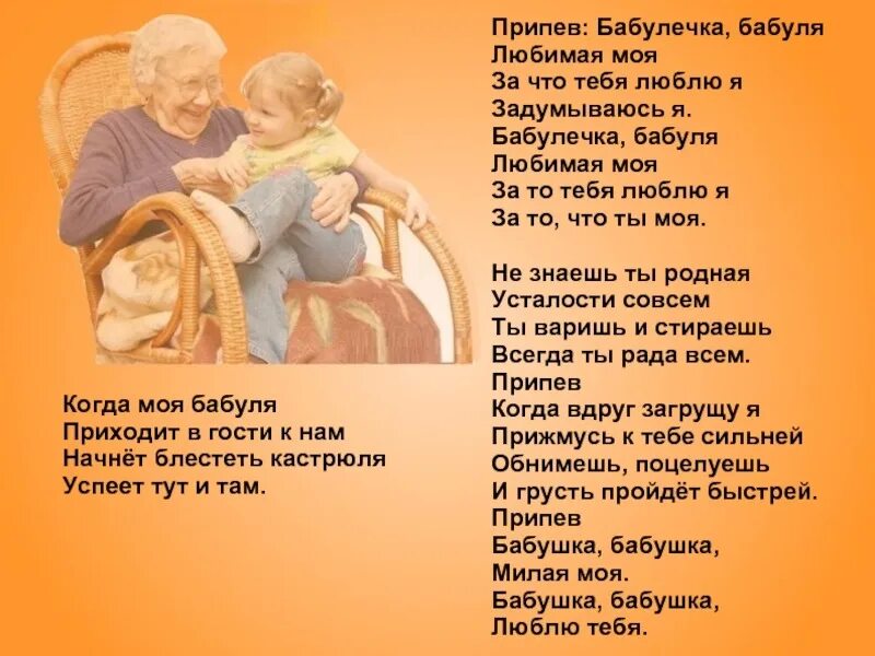 Для моей бабушки песенку спою. Стих про бабушку. Стихи о хорошей бабушке. Стихотворение про бабушку. Стихи посвященные бабушке.